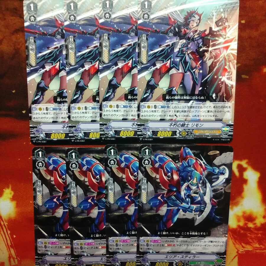 ヴァンガード　大会プロモ　８枚セット