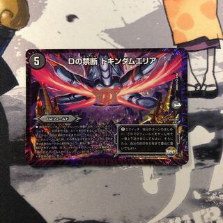 Dの禁断 ドキンダムエリア　写真立て398