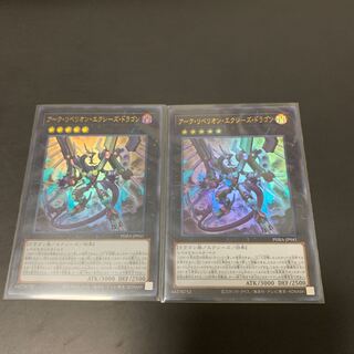 遊戯王　アーク・リベリオン・エクシーズ・ドラゴン