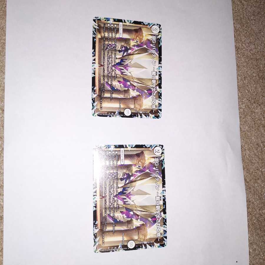 DG-パルテノン -龍の創り出される地-