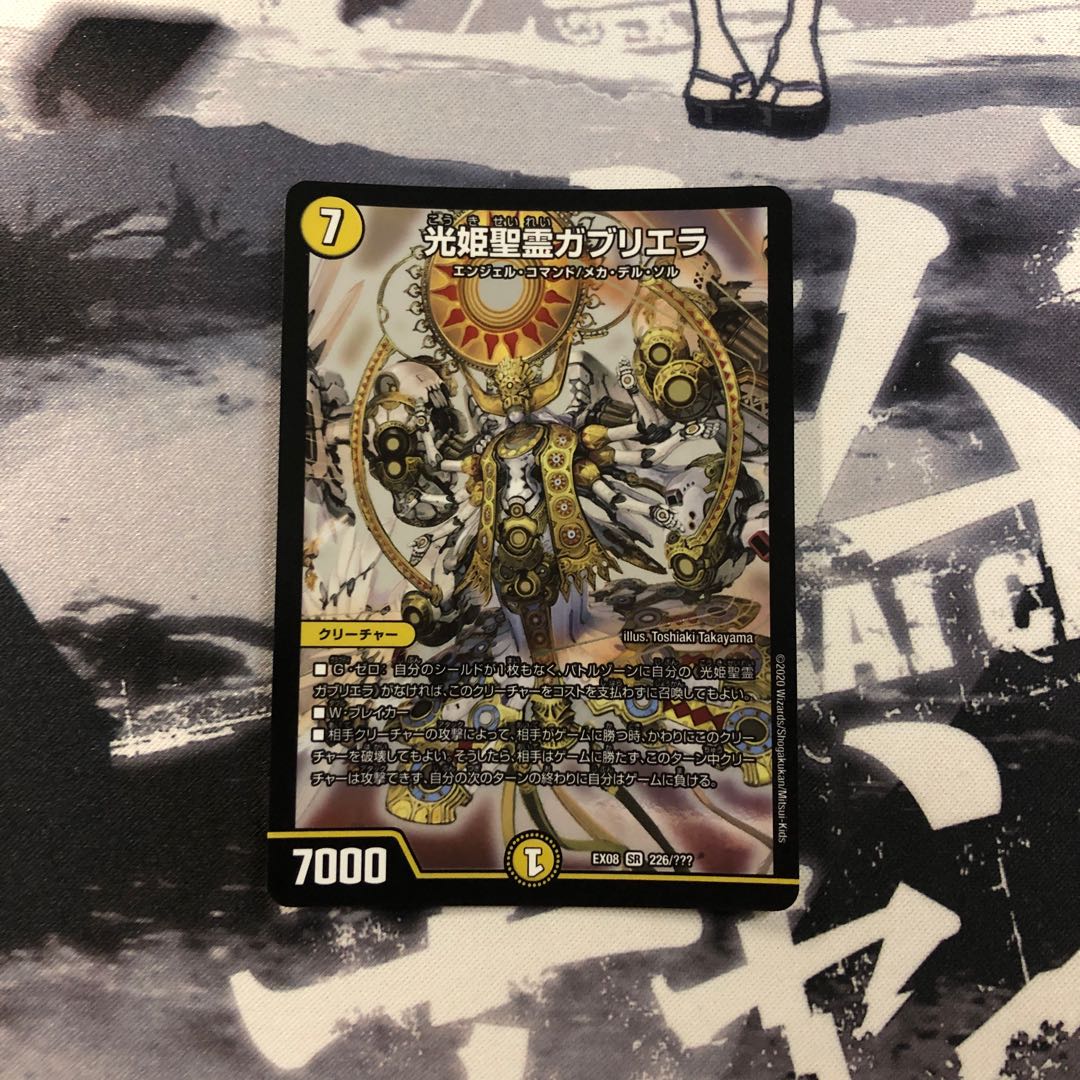 光姫聖霊ガブリエラ