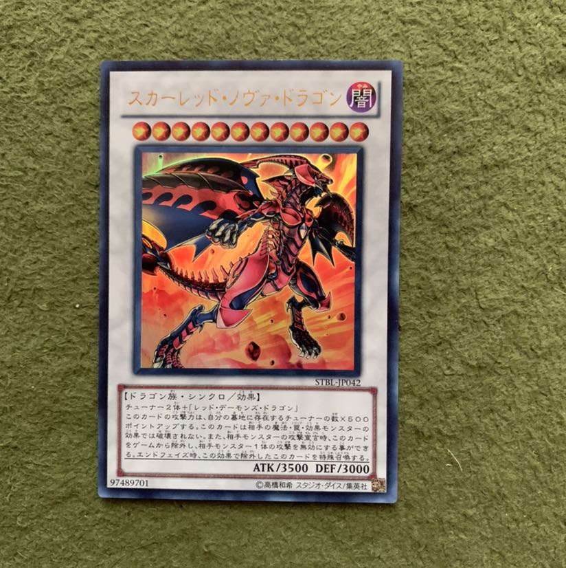 スカーレッド・ノヴァ・ドラゴン UR