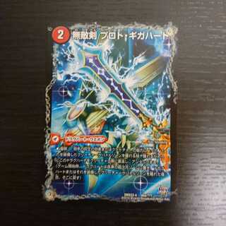 無敵剣 プロト・ギガハート｜最強龍 オウギンガ・ゼロ