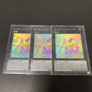 遊戯王 わくわくメルフィーズ