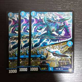 水晶の記録 ゼノシャーク｜クリスタル・メモリー