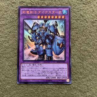 剛竜剣士ダイナスターP UR