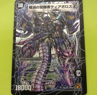 時空の封殺ディアス Z｜殲滅の覚醒者ディアボロス Z