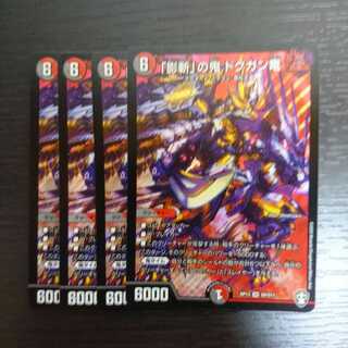 「影斬」の鬼 ドクガン竜