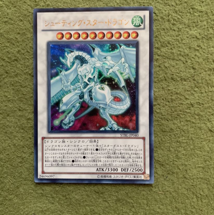 シューティング・スター・ドラゴン UR