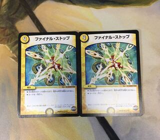 ファイナル・ストップ