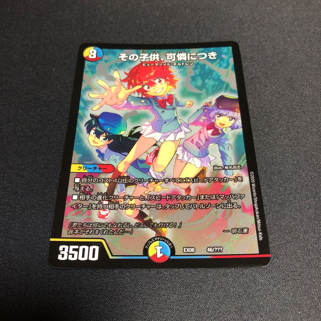 その子供、可憐につき