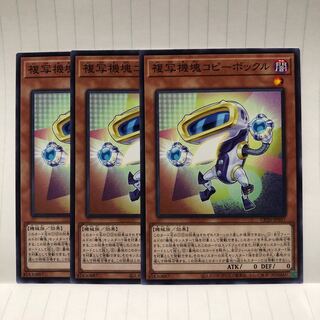 複写機塊コピーボックル　N ノーマル　3枚　マホ子