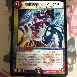 腐敗勇騎ドルマークス