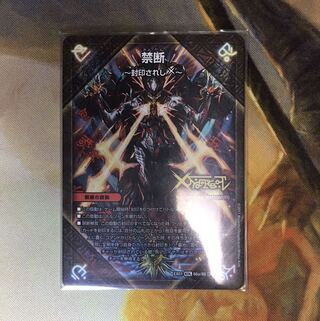 禁断 -封印されしX-｜伝説の禁断 ドキンダムX