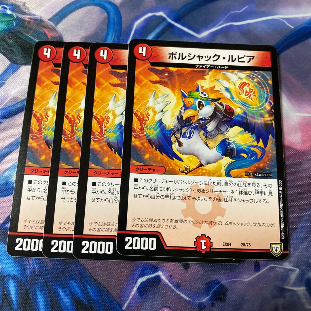 ボルシャック・ルピア