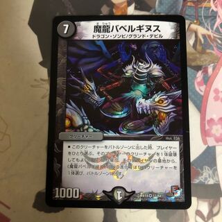 魔龍バベルギヌス