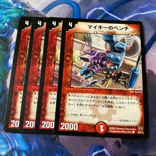 マイキーのペンチ