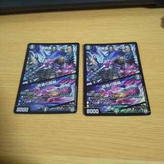 龍装鬼 オブザ08号｜終焉の開闢