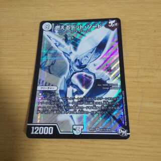 燃えるデット・ソード SE