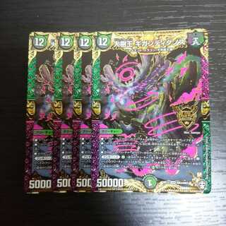 大樹王ギガンディダノス