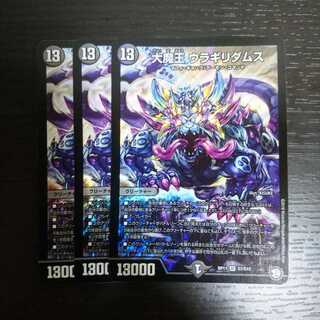 大魔王 ウラギリダムス