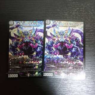 大魔王 ウラギリダムス