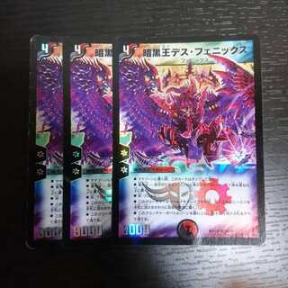 暗黒王デス・フェニックス