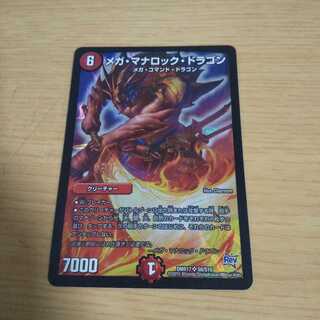 メガ・マナロック・ドラゴン