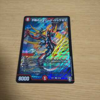 不敗のダイハード・リュウセイ