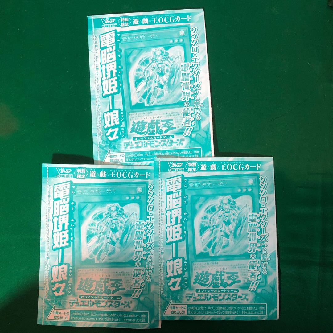 遊戯王　電脳堺姫-娘々　未開封3枚　でんのうかいき　ニャンニャン