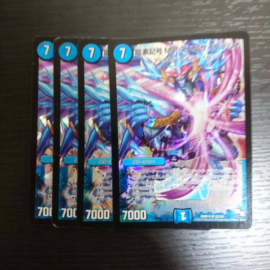 龍素記号 Mm スペルサイケデリカ