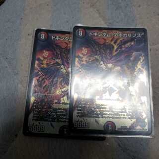 ドキンダムアポカリプス