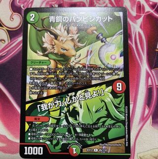 青銅のバンビシカット｜「我が力、しかと見よ!」