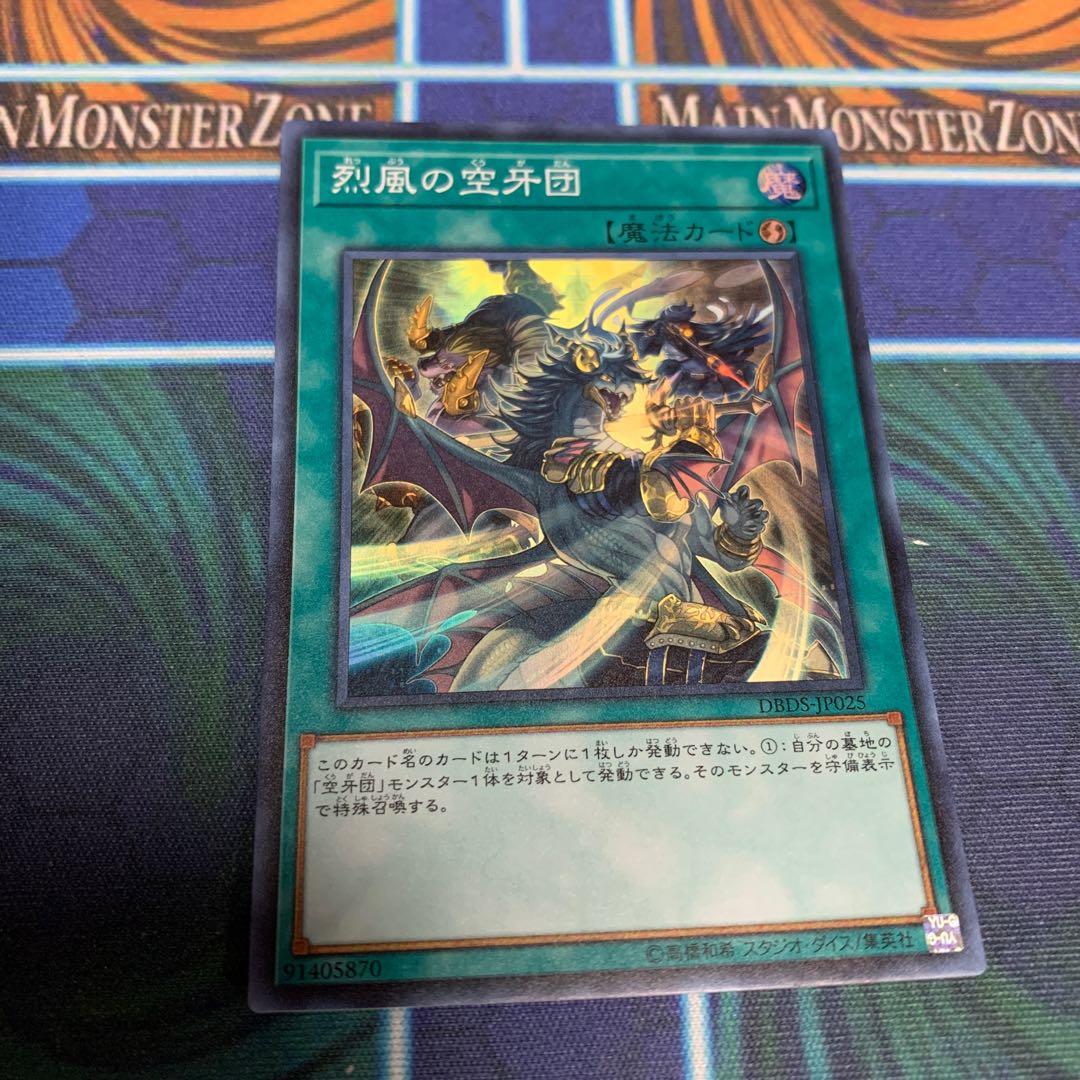 烈風の空牙団 SR