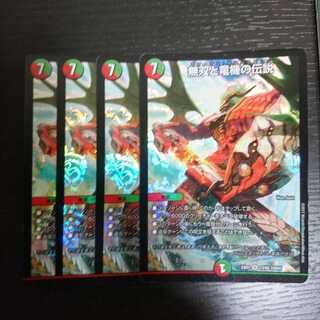 無双と竜機の伝説