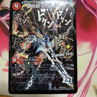 銀河剣 プロトハート｜星龍解 ガイギンガ・ソウル(Dramatic Card)