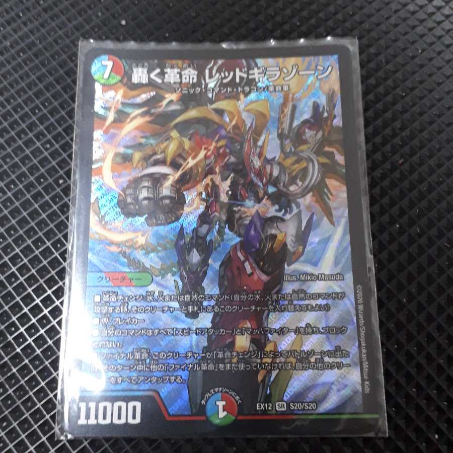 轟く革命 レッドギラゾーン