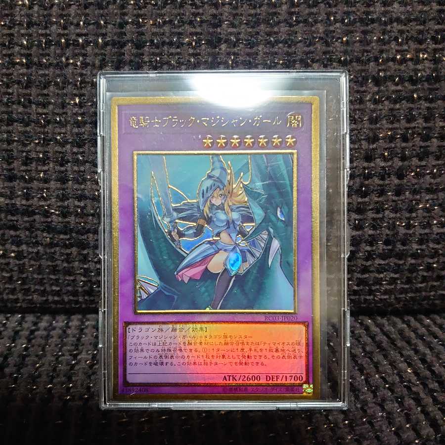 竜騎士ブラック・マジシャン・ガール新規イラストセット