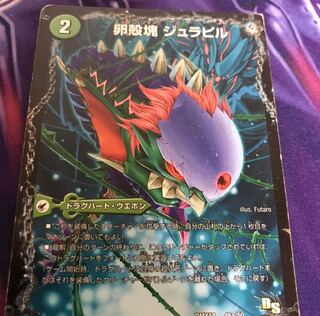 卵殻塊 ジュラピル｜生誕神秘 ル=ピラッジュ｜成長類石塊目 ジュランクルーガ