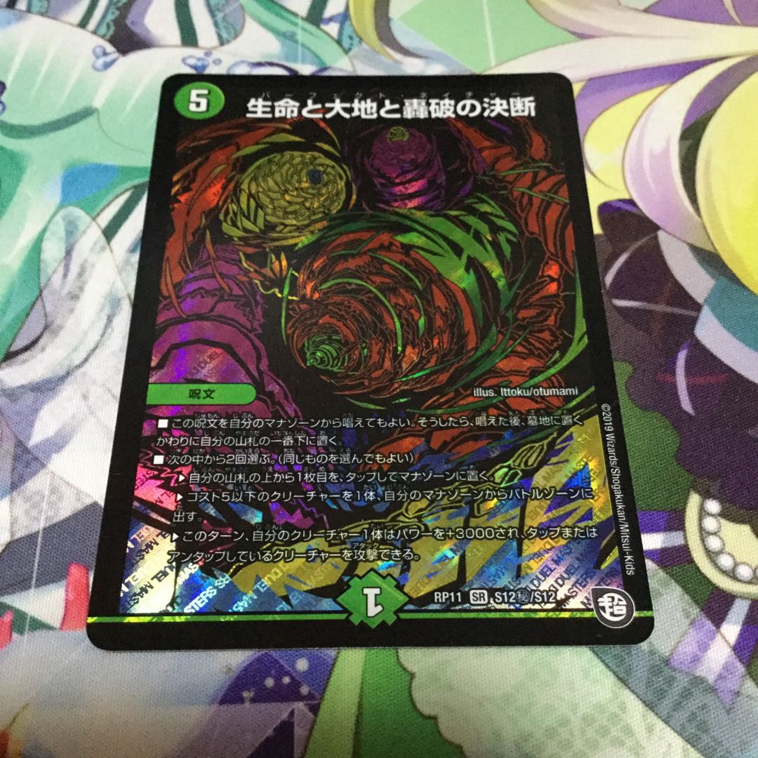 生命と大地と轟破の決断 シークレット