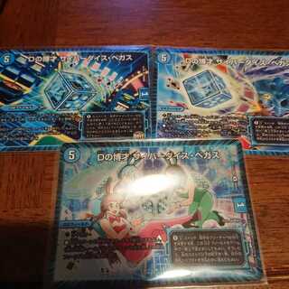 Dの博才 サイバーダイス・ベガスいろいろ