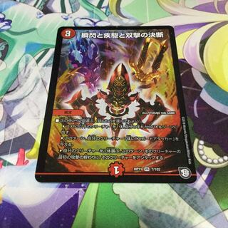 瞬閃と疾駆と双撃の決断