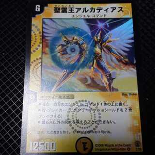 聖霊王アルカディアス　2006年版