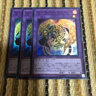 マドレース ミレニアム・アイズ・サクリファイス SR