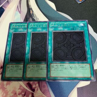 終わりの始まり