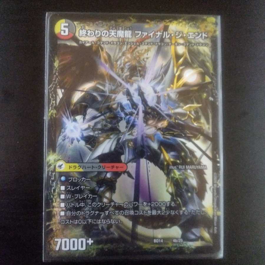 始まりの龍装具ビギニング・スタート/終わりの天魔龍ファイナル・ジ・エンド