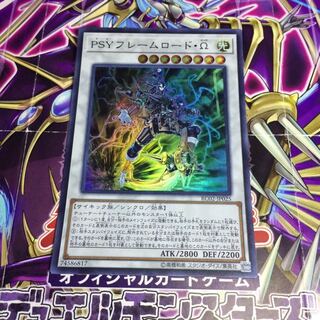 PSYフレームロード・Ω【SR】