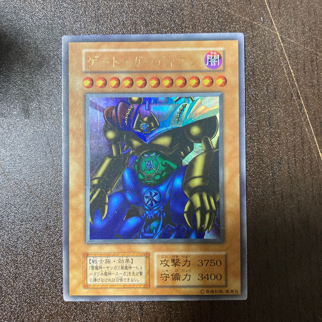 ゲートガーディアン 初期ウルトラ