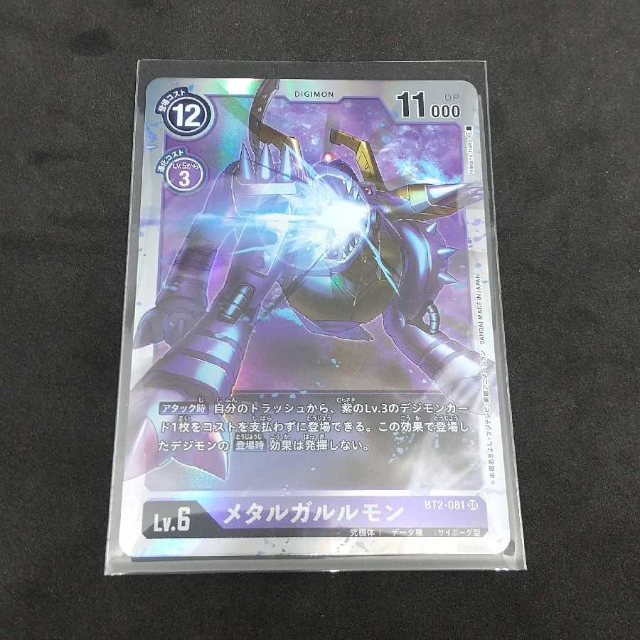 メタルガルルモン