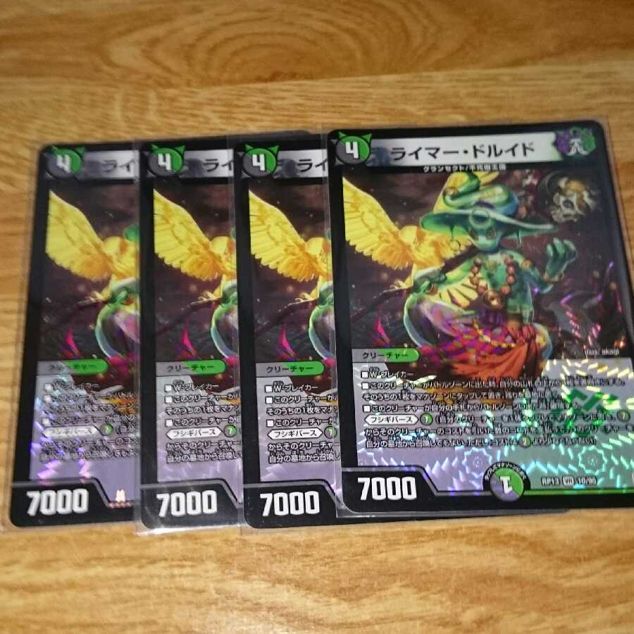 ライマー・ドルイド